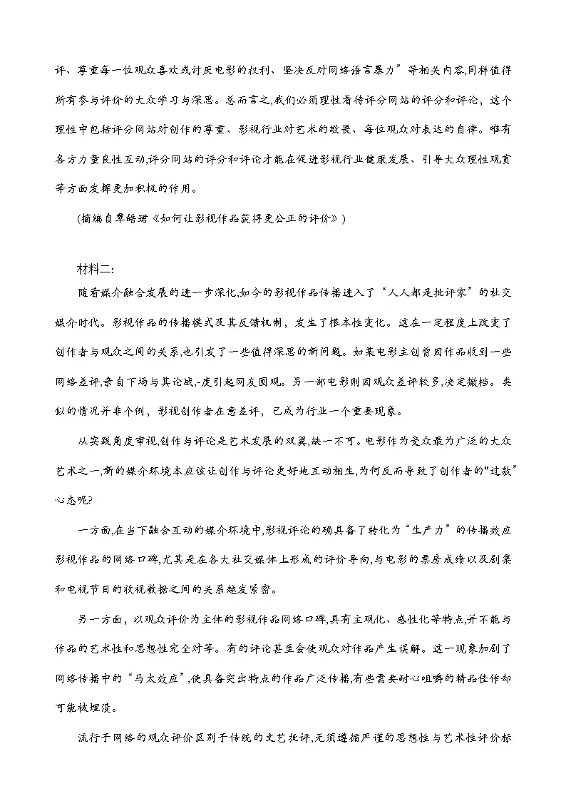 2025届陕西省汉中市高三下学期质量检测考试（二模）语文+答案第2页