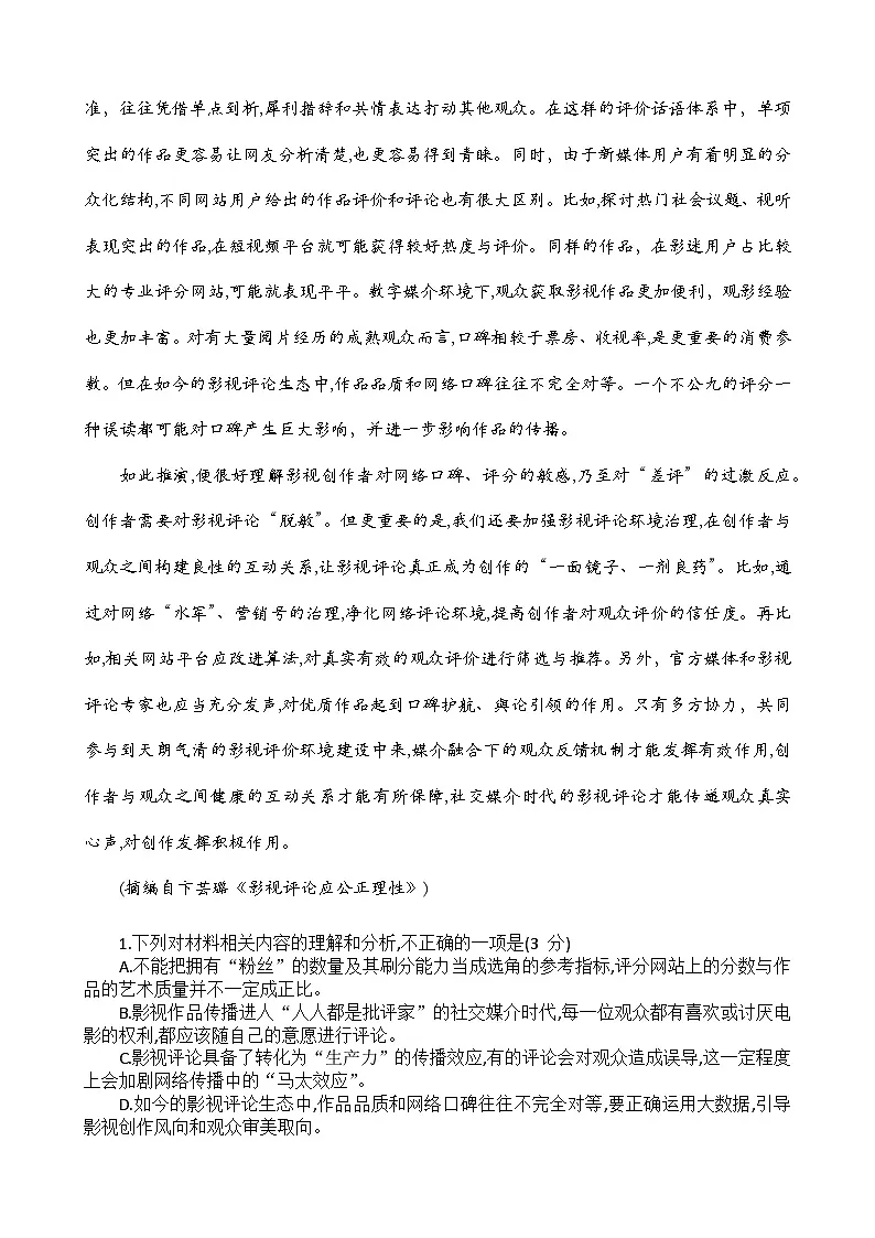 2025届陕西省汉中市高三下学期质量检测考试（二模）语文+答案第3页