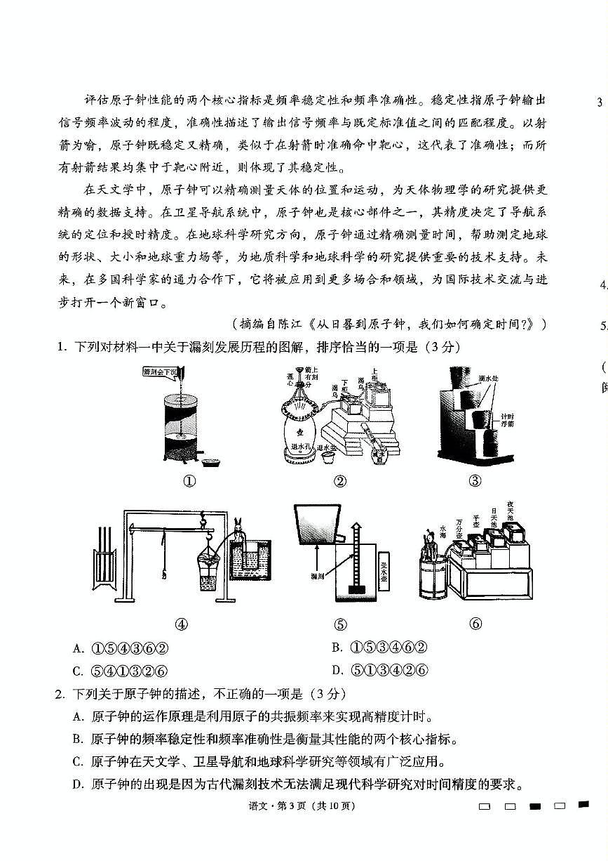 贵州省贵阳市七校2025届高三下学期联合考试（三）语文+答案第3页