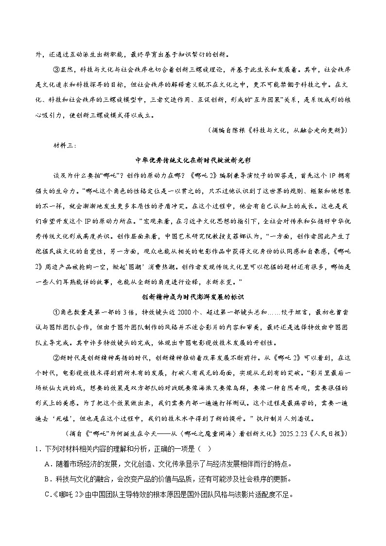 黑龙江省哈尔滨市第九中学校2024-2025学年高三下学期第二次模拟考试语文+答案第2页