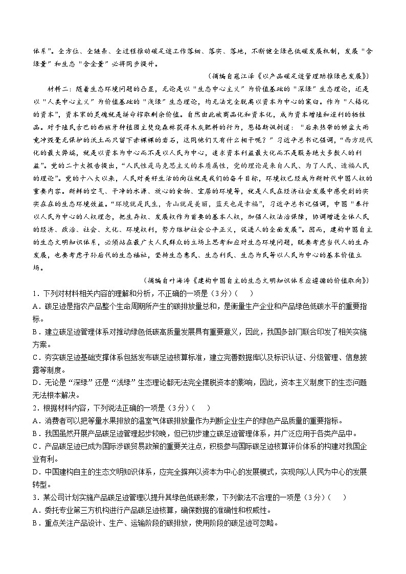 湖南省2025届高三下学期“一起考”大联考（模拟二）语文试题（含答案）第2页