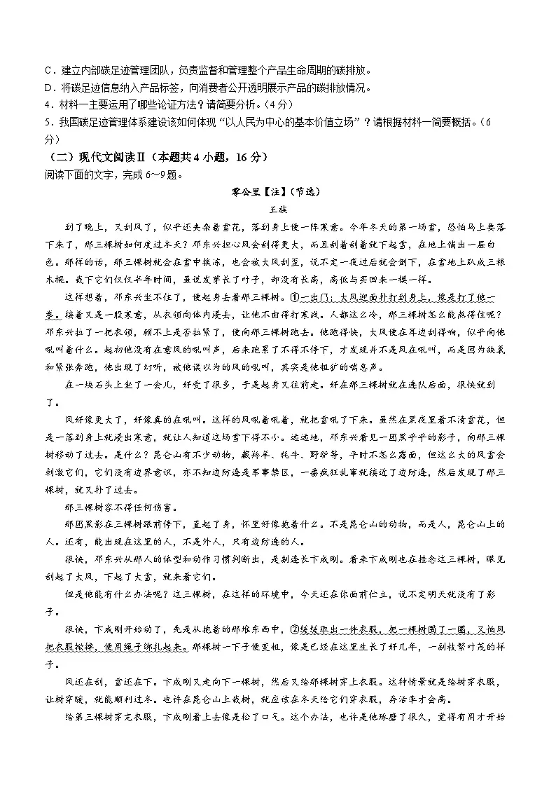 湖南省2025届高三下学期“一起考”大联考（模拟二）语文试题（含答案）第3页