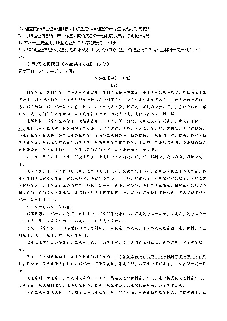 湖南省2025届高三下学期“一起考”大联考（模拟二）语文试题（含答案）第3页