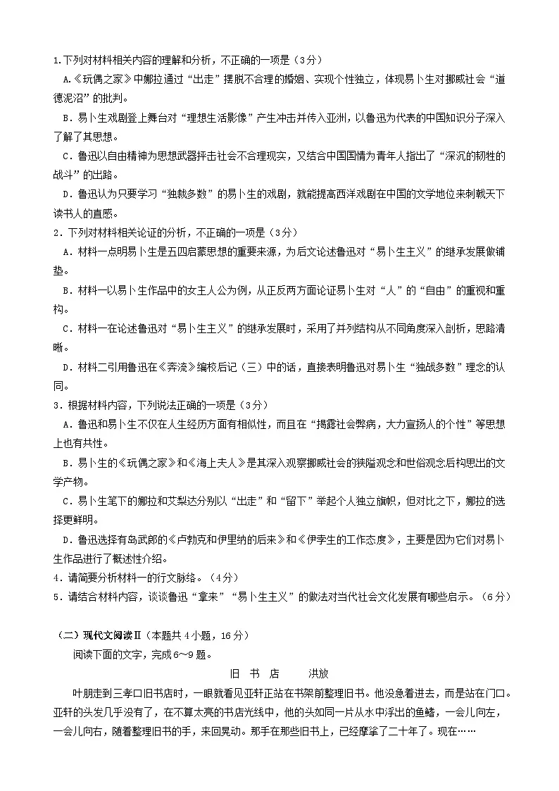 陕西省商洛市2025届高三第三次模拟检测语文试题（含答案）第3页