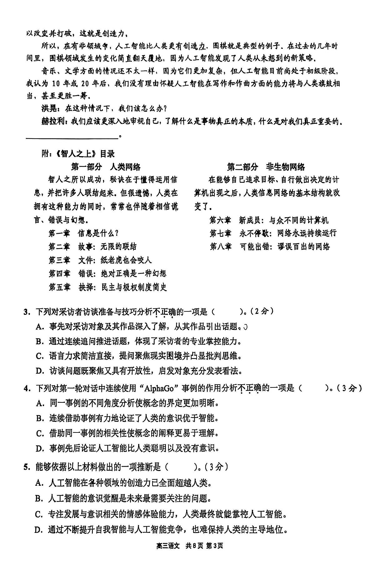 上海市崇明区2025届高三第二次模拟考试语文+答案第3页