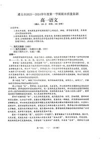 贵州省遵义市2023-2024学年高一上学期期末质量监测语文试题（含答案）