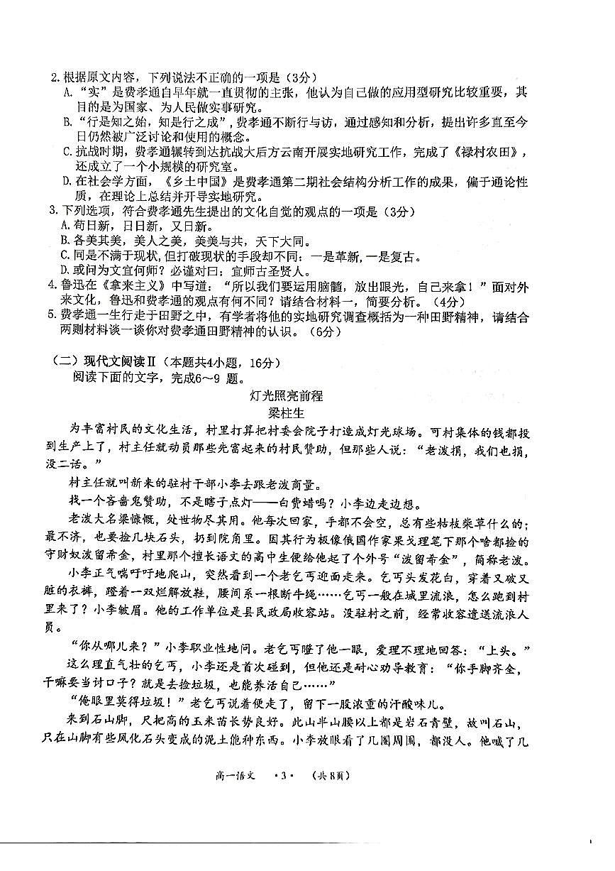 贵州省遵义市2023-2024学年高一上学期期末质量监测语文试题（含答案）第3页