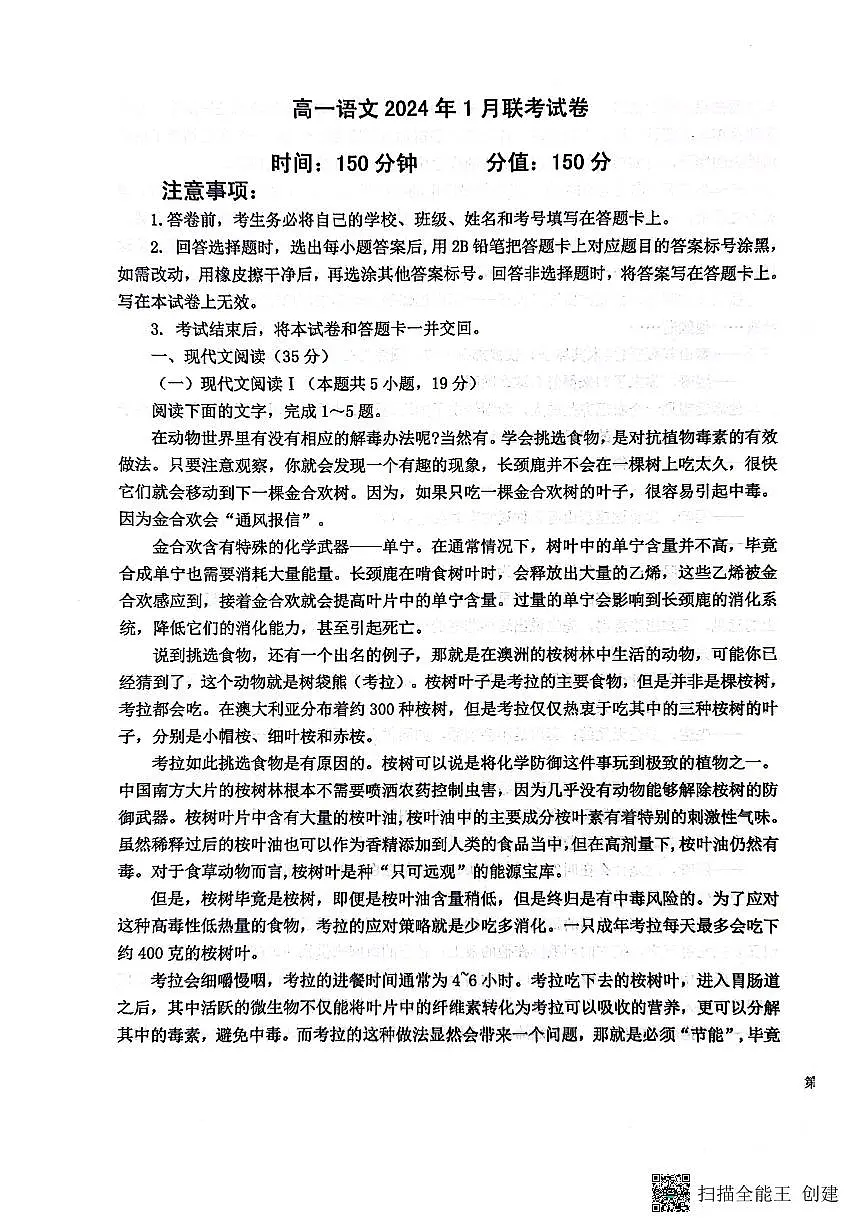 河北省保定市部分学校2023-2024学年高一上学期1月月考语文试题（含答案）第1页