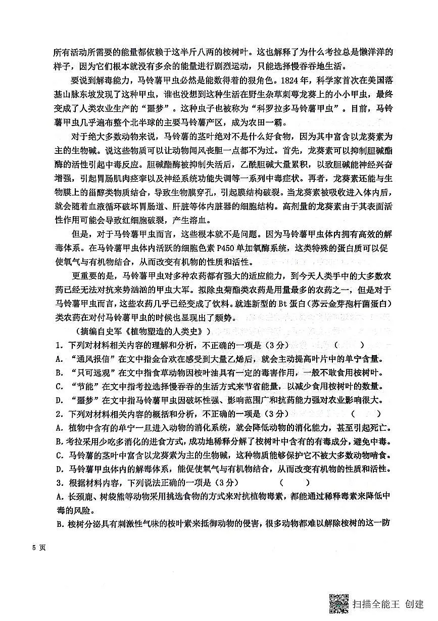 河北省保定市部分学校2023-2024学年高一上学期1月月考语文试题（含答案）第2页