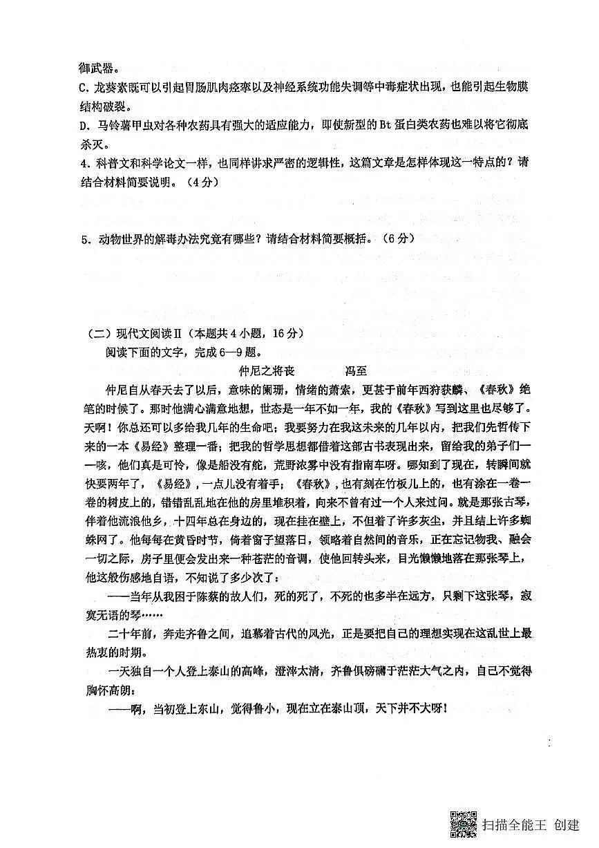 河北省保定市部分学校2023-2024学年高一上学期1月月考语文试题（含答案）第3页