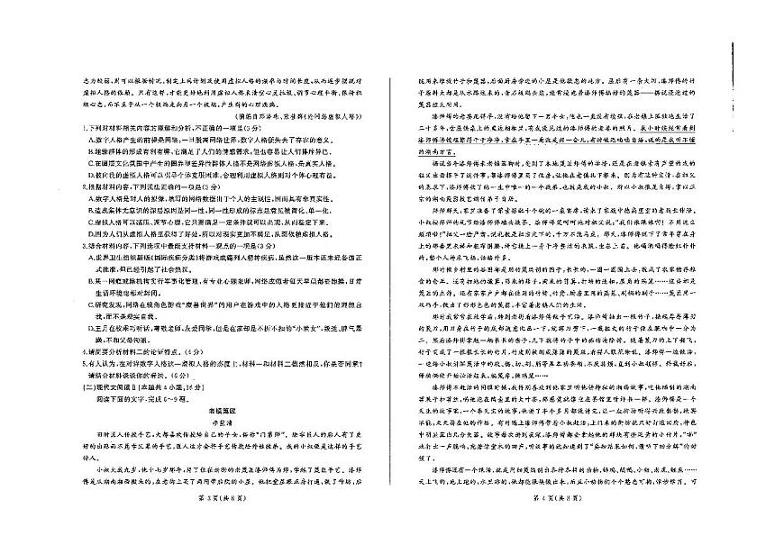 河北省衡水中学2023-2024学年高一上学期1月期末试题语文（含答案）第2页