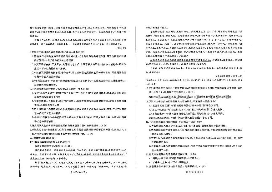 河北省衡水中学2023-2024学年高一上学期1月期末试题语文（含答案）第3页