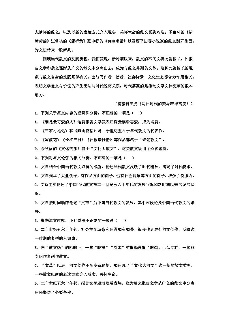 河南省新乡市原阳县第一高级中学2023-2024学年高一上学期1月月考语文试题（含答案）第2页
