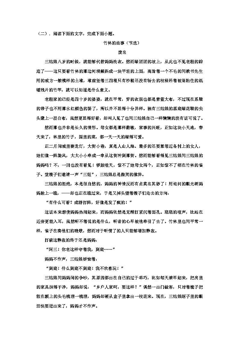 河南省新乡市原阳县第一高级中学2023-2024学年高一上学期1月月考语文试题（含答案）第3页