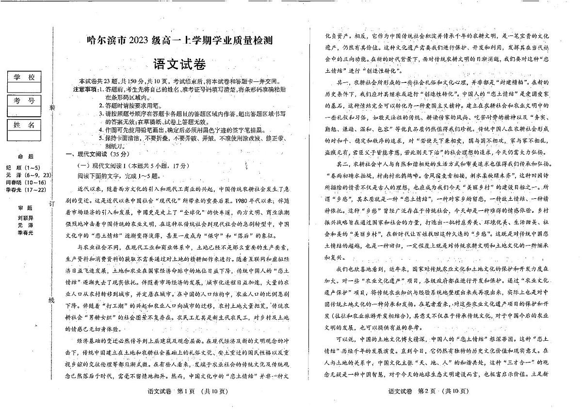 黑龙江省哈尔滨市2023-2024学年高一上学期1月期末考试语文试题（含答案）第1页