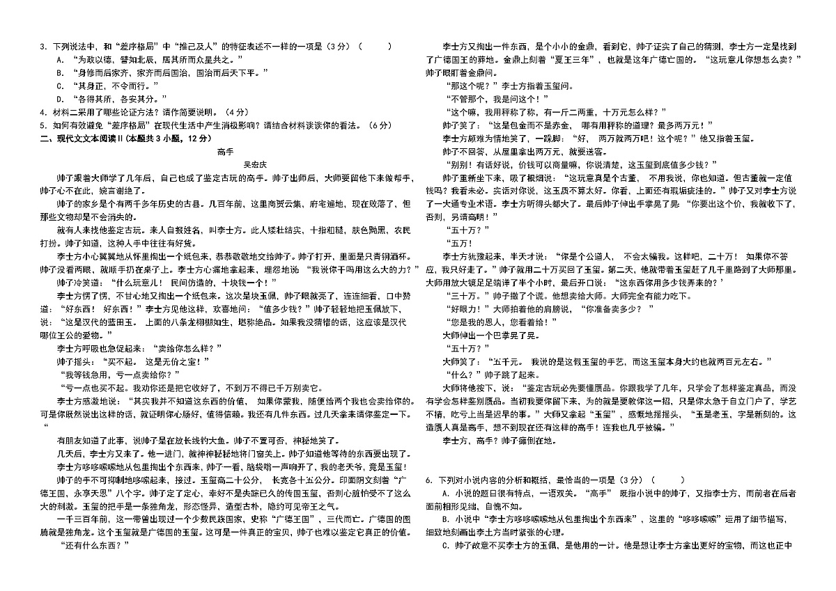 黑龙江省佳木斯市三校联考2023-2024学年高一上学期1月期末语文试题（含答案）第2页