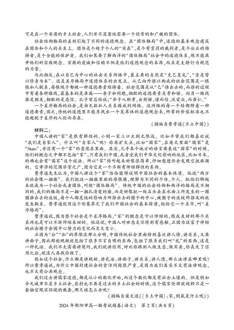 湖南省邵阳市2023-2024学年高一上学期期末考试语文试题（含答案）第2页