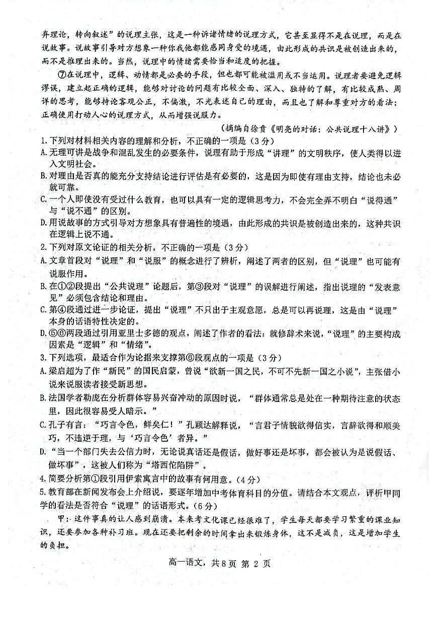 辽宁省部分学校2023-2024学年高一上学期期末联考语文试题（含答案）第2页