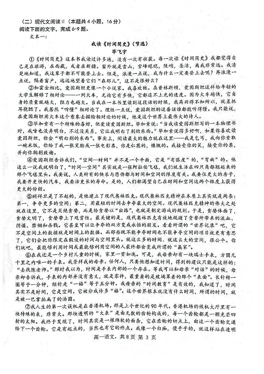 辽宁省部分学校2023-2024学年高一上学期期末联考语文试题（含答案）第3页