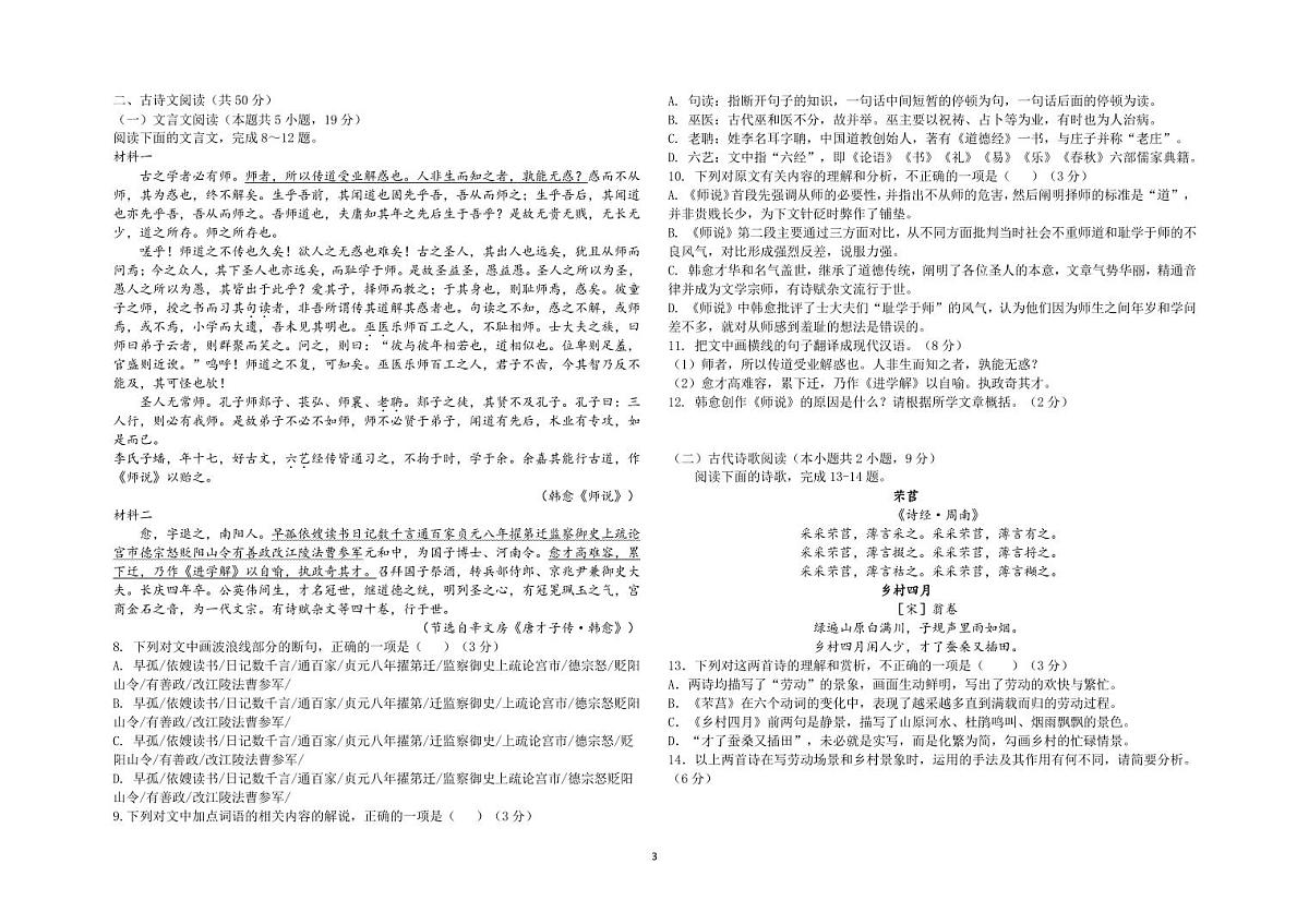 宁夏回族自治区银川市西夏区宁夏育才中学2023-2024学年高一上学期1月期末语文试题（含答案）第3页