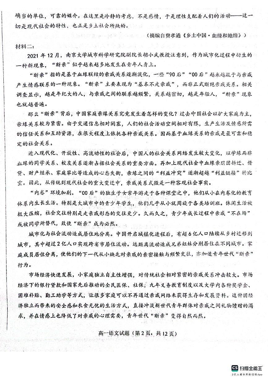 山东省菏泽市鄄城县第一中学2023-2024学年高一上学期1月月考语文试题（含答案）第2页