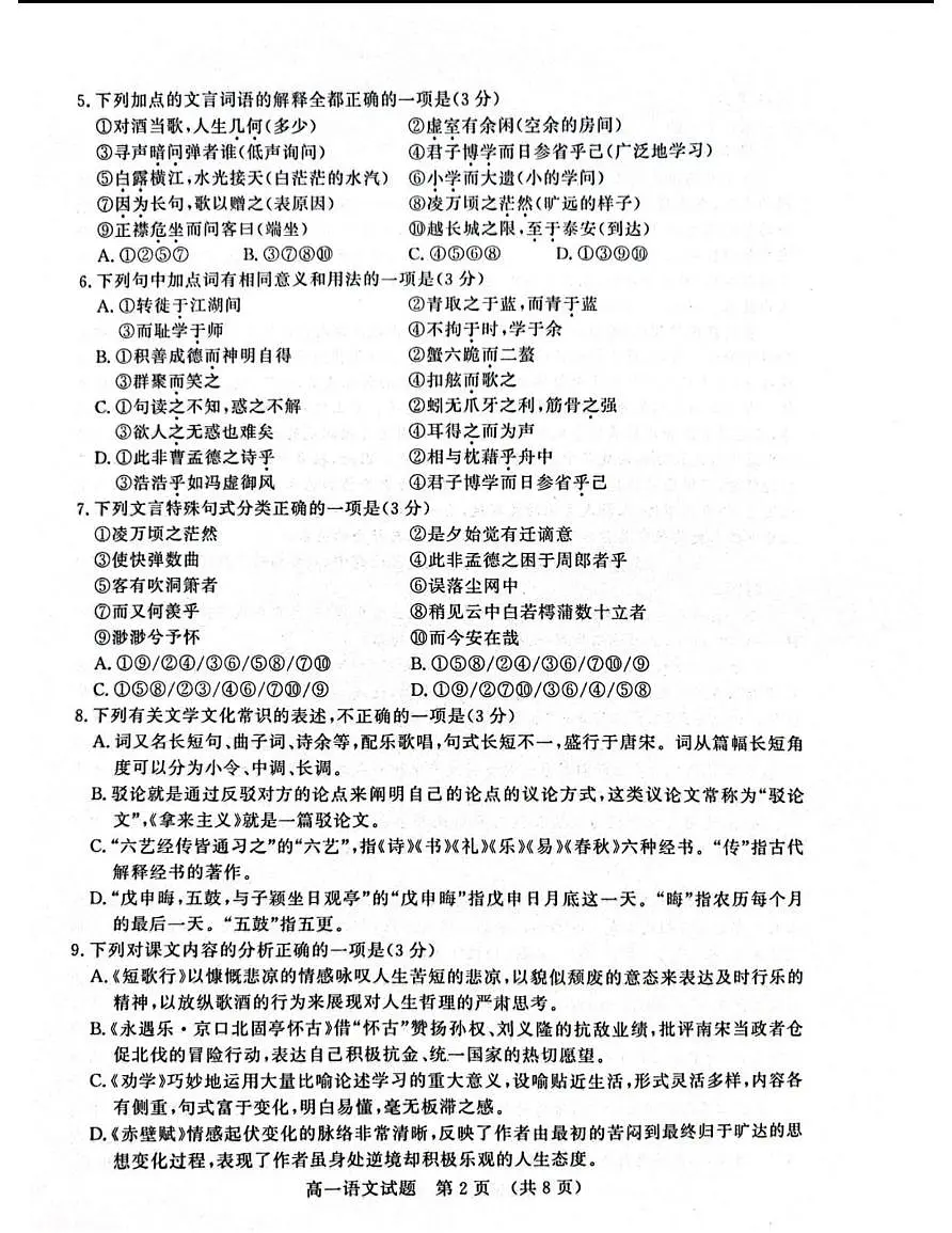山东省济南市2023-2024学年高一上学期期末考试语文试题（含答案）第2页