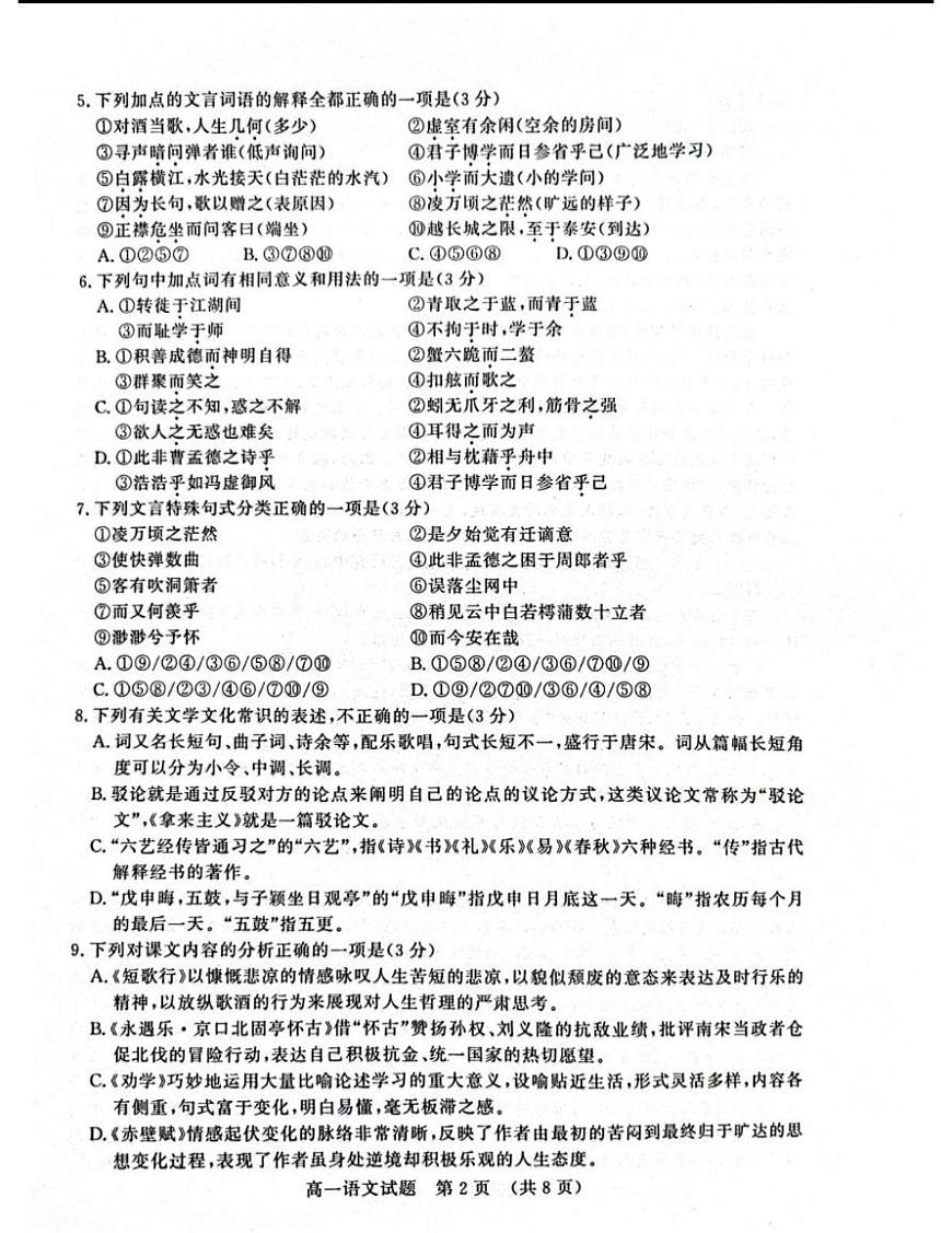 山东省济南市2023-2024学年高一上学期期末考试语文试题（含答案）第2页