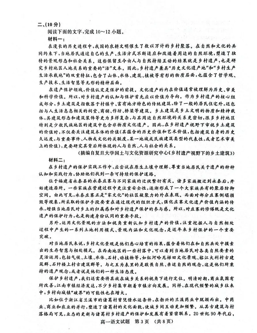山东省济南市2023-2024学年高一上学期期末考试语文试题（含答案）第3页