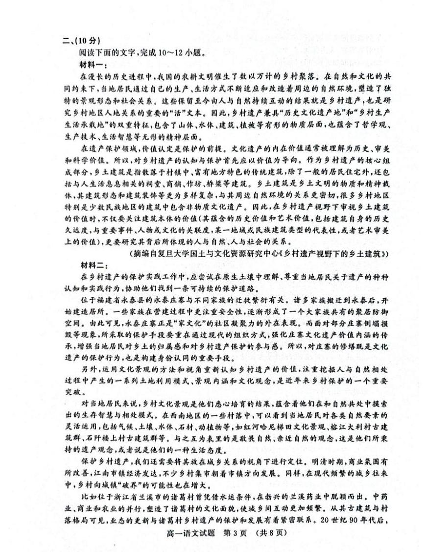 山东省济南市2023-2024学年高一上学期期末考试语文试题（含答案）第3页