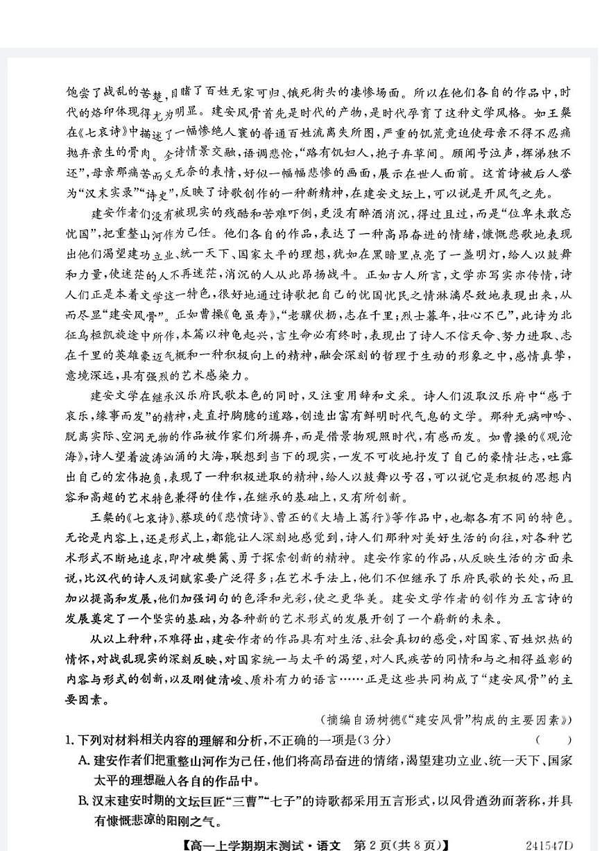 山西省高一期末考试2023-2024学年高一上学期1月期末语文试题（含答案）第2页