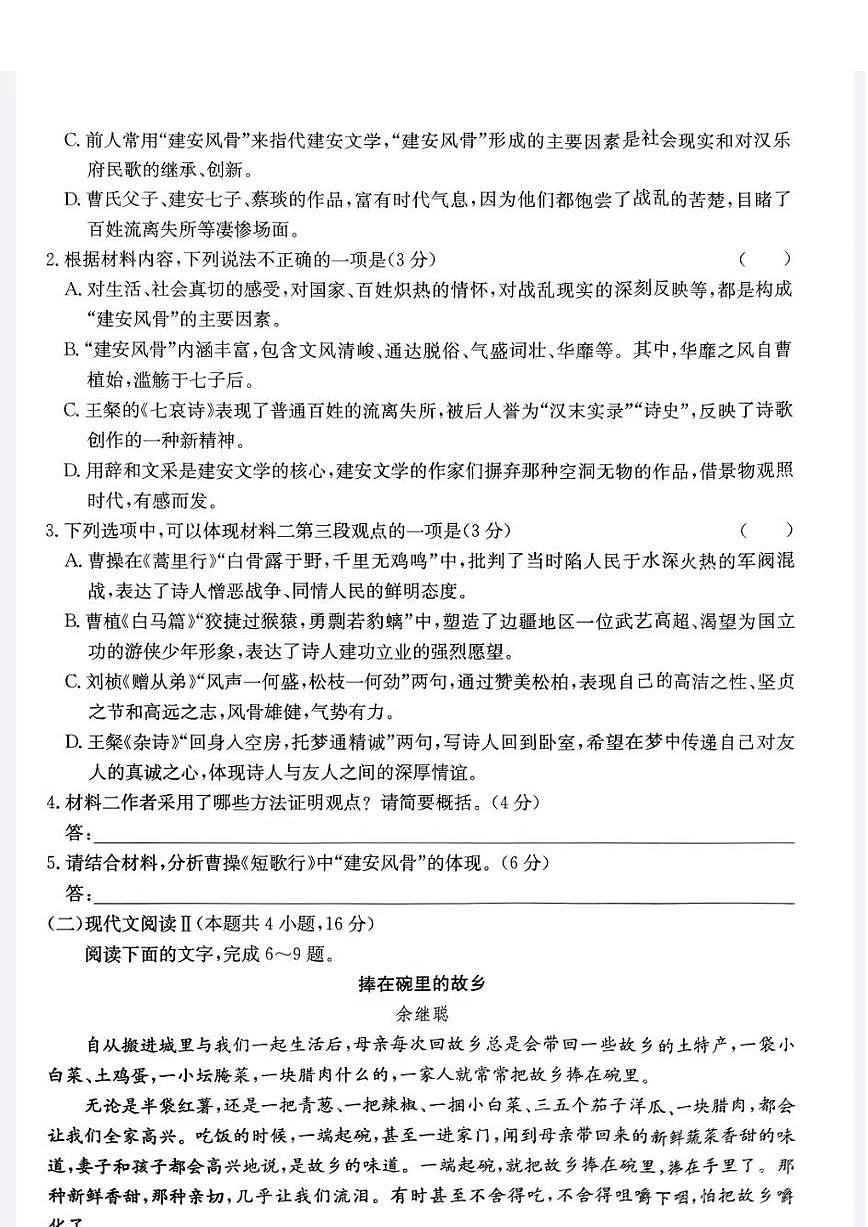 山西省高一期末考试2023-2024学年高一上学期1月期末语文试题（含答案）第3页
