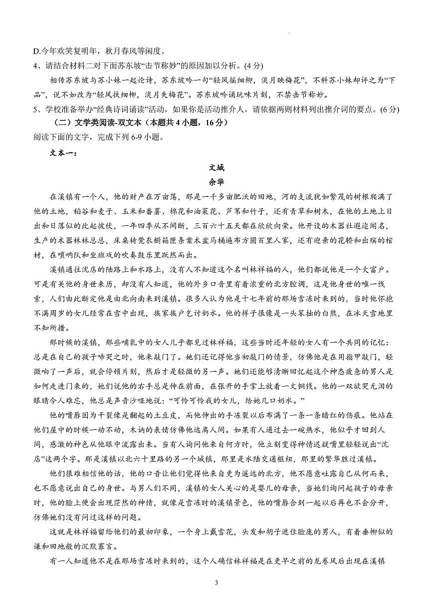 四川省泸州市泸县第五中学2023-2024学年高一上学期12月月考语文试题（含答案）第3页