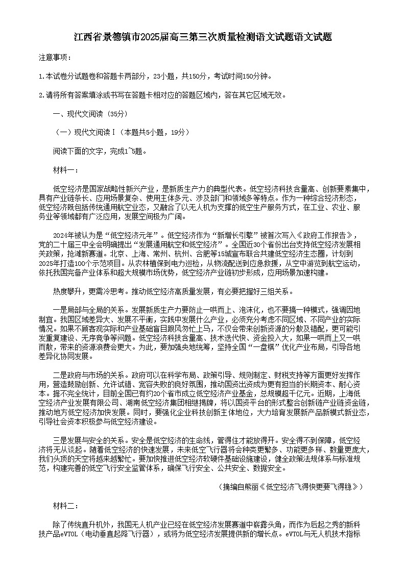 江西省景德镇市2025届高三下学期第三次质量检测语文试题（含答案）第1页