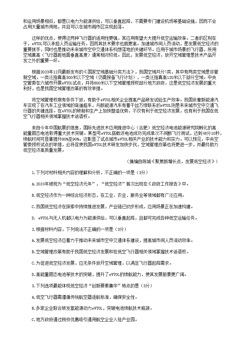 江西省景德镇市2025届高三下学期第三次质量检测语文试题（含答案）第2页