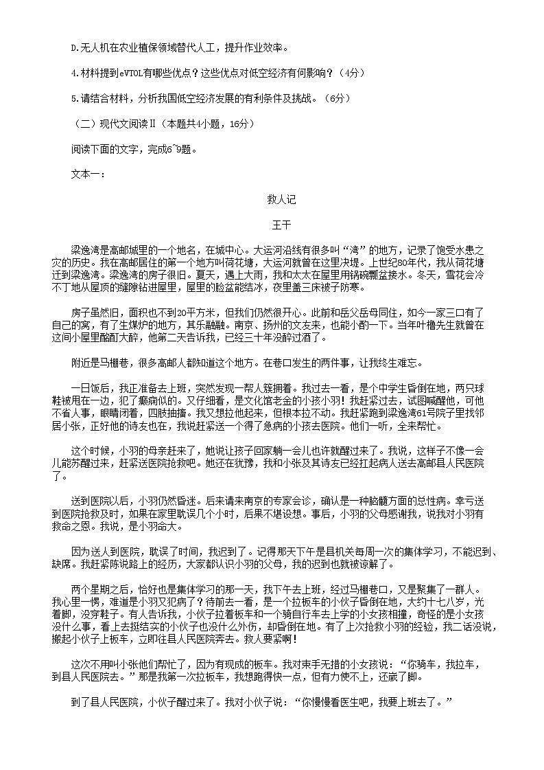 江西省景德镇市2025届高三下学期第三次质量检测语文试题（含答案）第3页