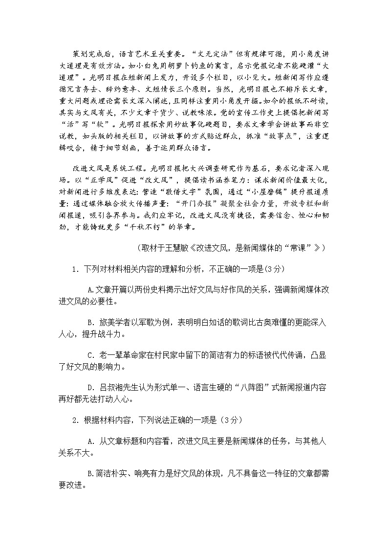 云南省红河州、文山州、普洱市、临沧市2025届高三复习统—检测语文试题（含答案）第3页