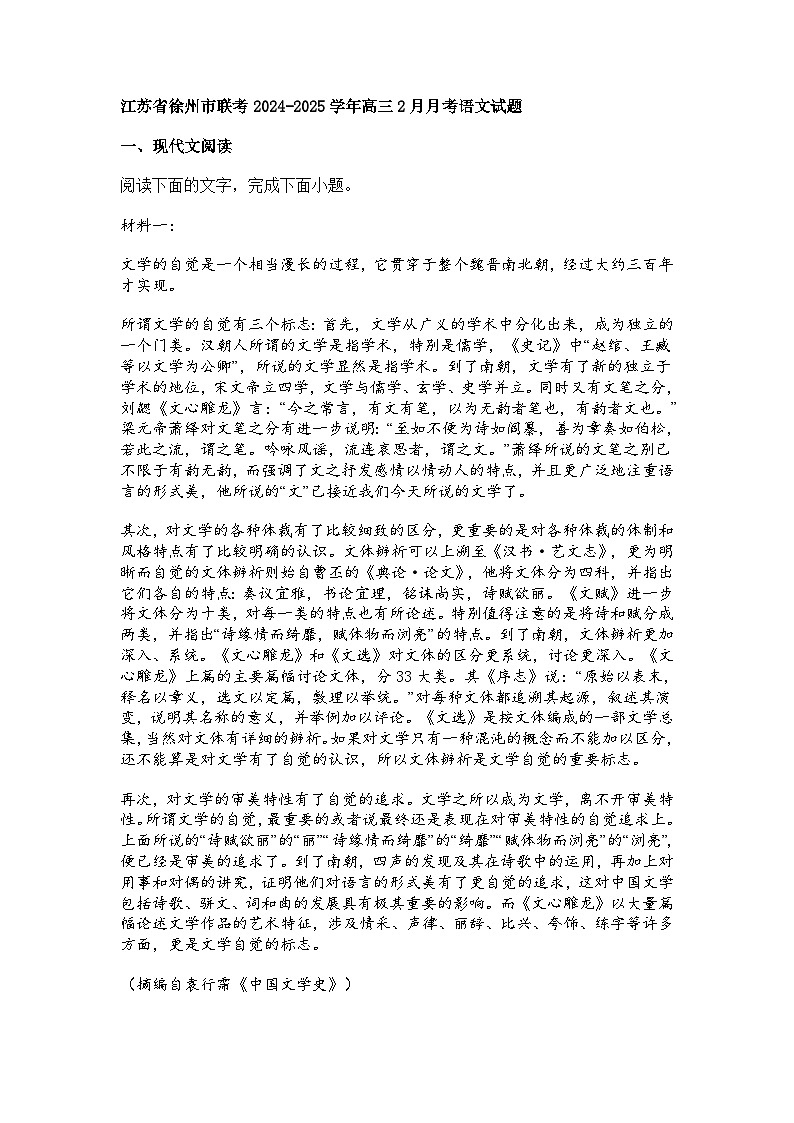江苏省徐州市联考2024-2025学年高三2月月考语文试题（含答案）第1页
