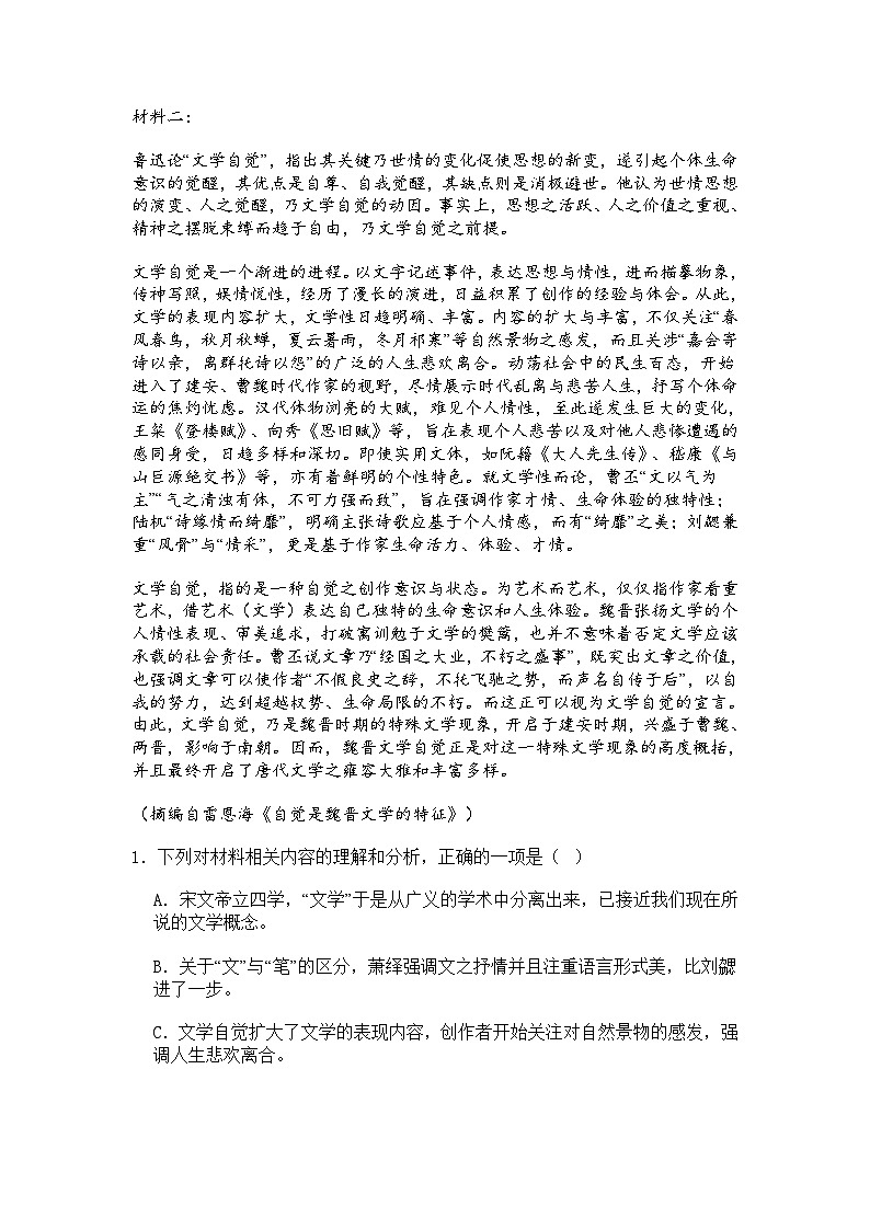 江苏省徐州市联考2024-2025学年高三2月月考语文试题（含答案）第2页