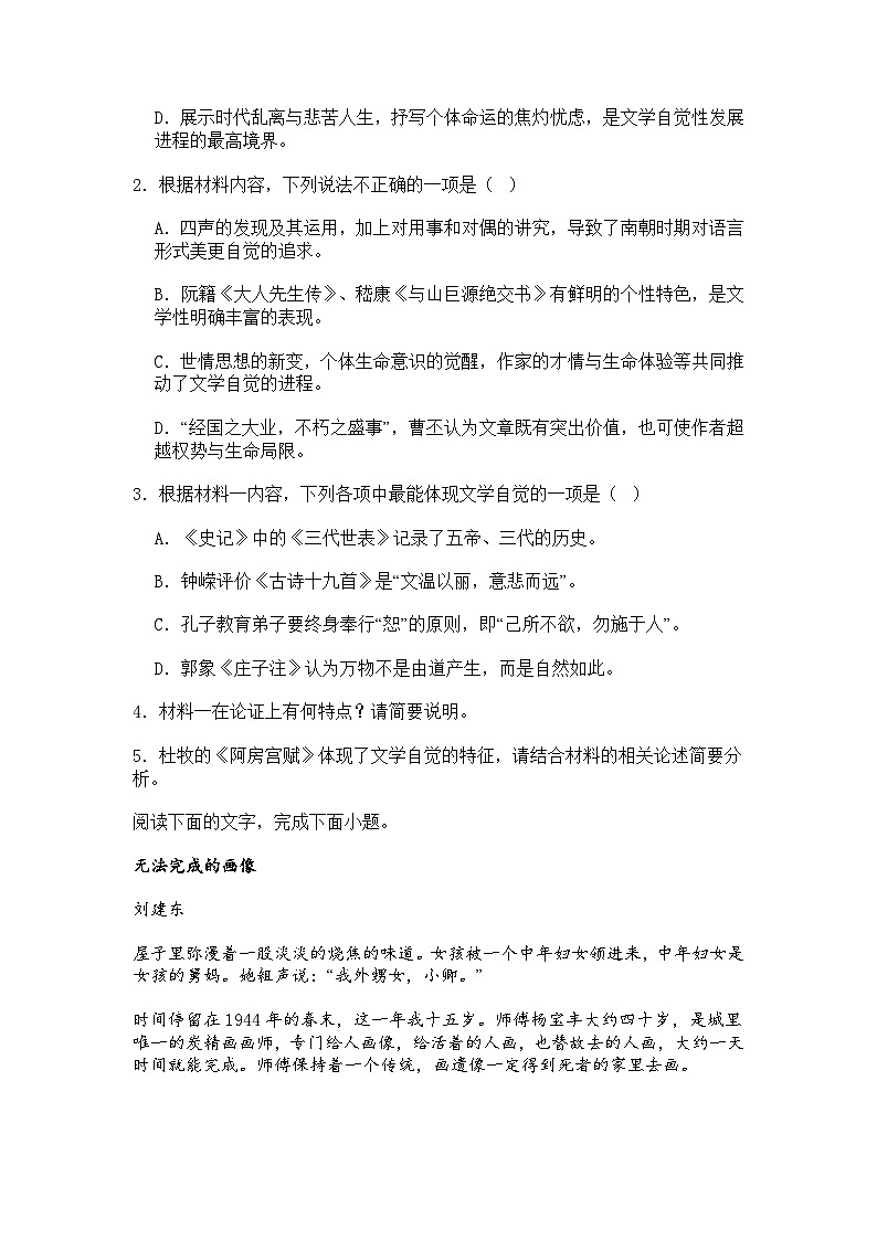 江苏省徐州市联考2024-2025学年高三2月月考语文试题（含答案）第3页
