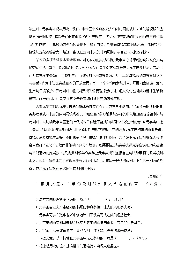上海市黄浦区2025年高三二模语文试题（含答案）（4月模拟）第3页