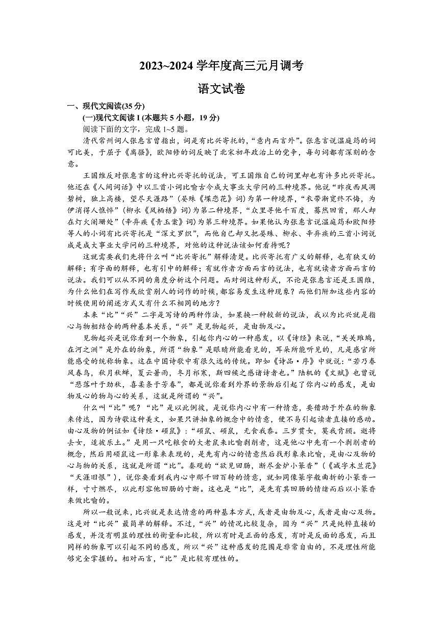 湖北省武汉市江岸区2023-2024学年高三上学期元月调考 语文试卷（含答案）第1页
