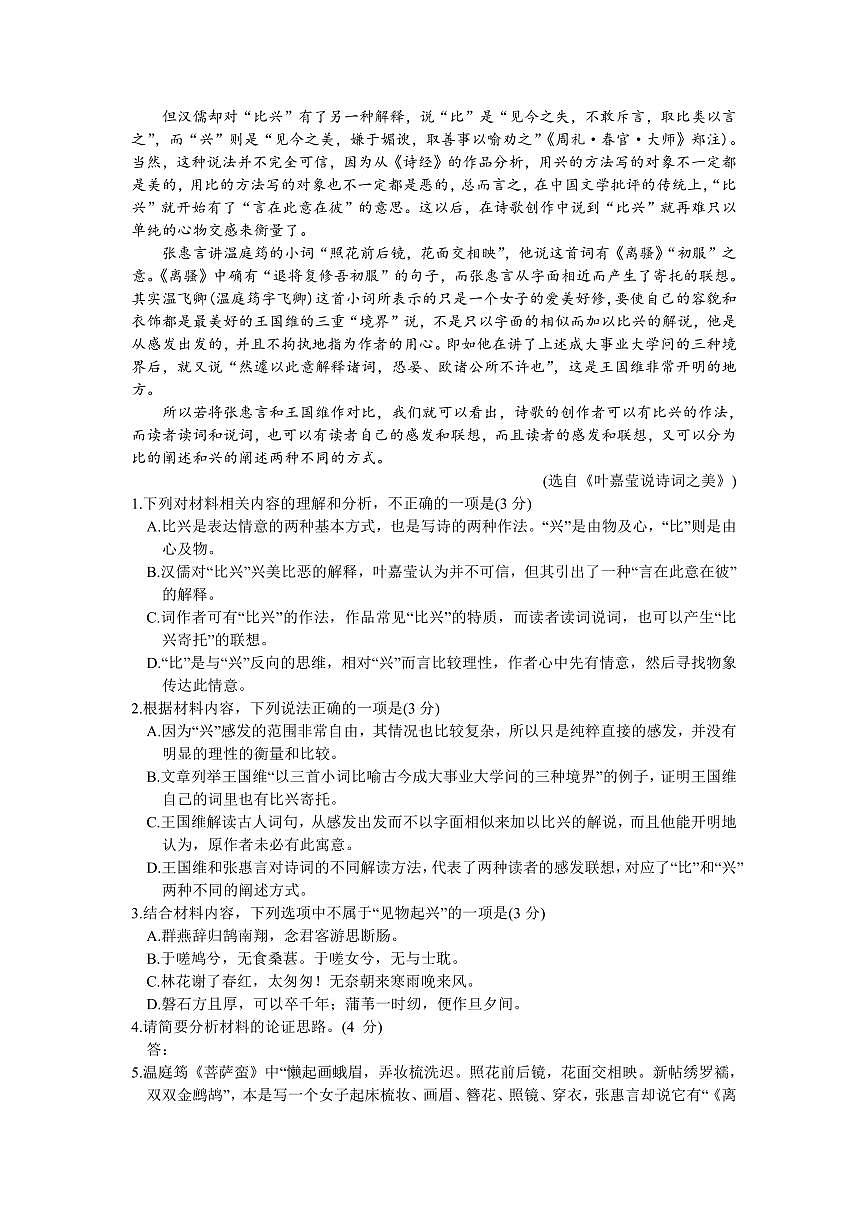 湖北省武汉市江岸区2023-2024学年高三上学期元月调考 语文试卷（含答案）第2页