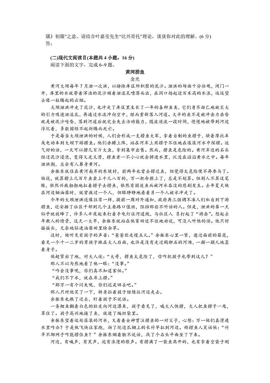 湖北省武汉市江岸区2023-2024学年高三上学期元月调考 语文试卷（含答案）第3页