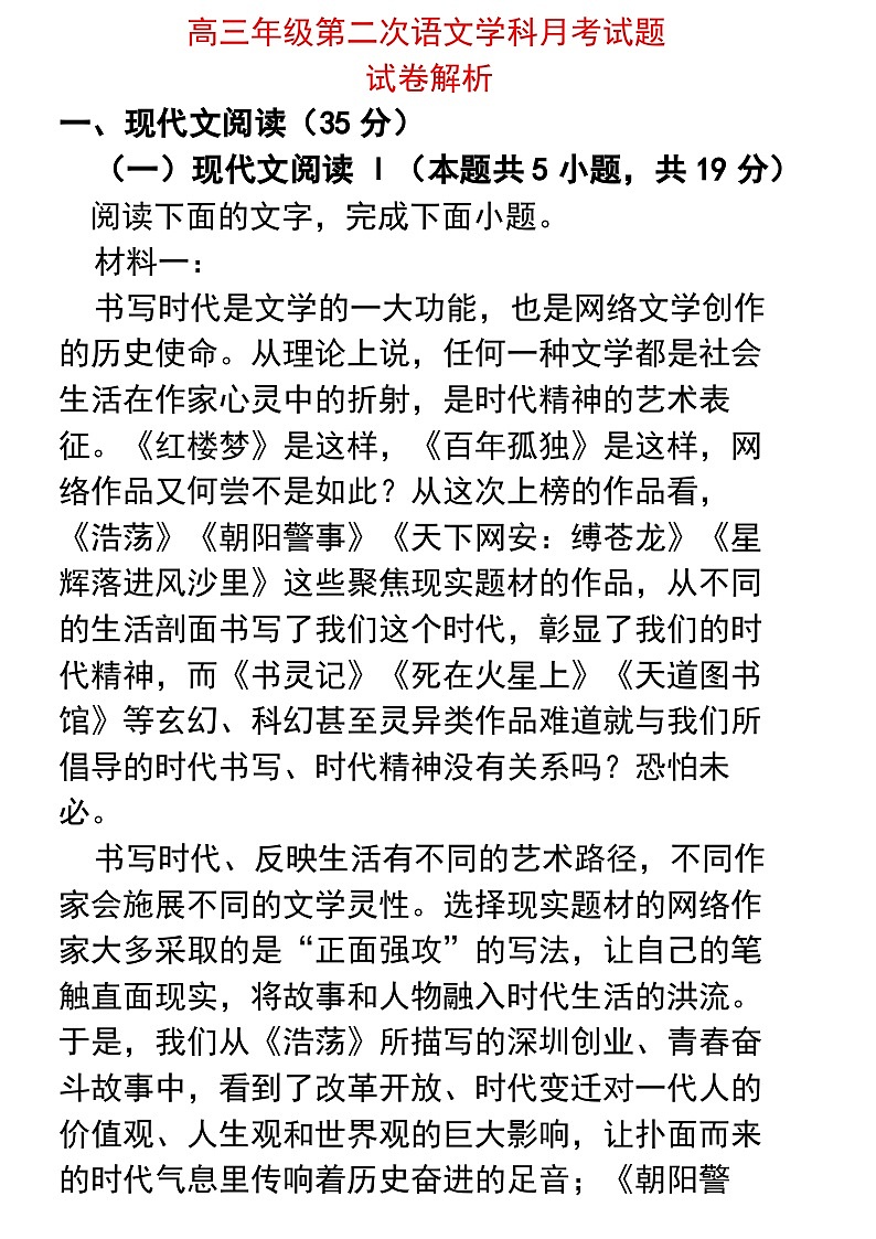海南省部分学校2024-2025学年高三上学期10月月考语文试题第1页