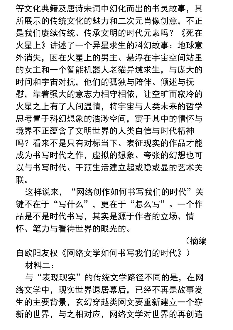 海南省部分学校2024-2025学年高三上学期10月月考语文试题第3页