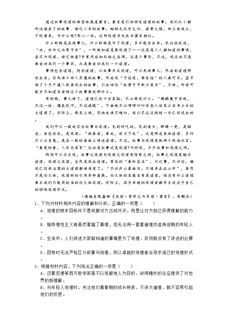 重庆市南开中学校2024-2025学年高三3月月考语文试题（含答案）第2页