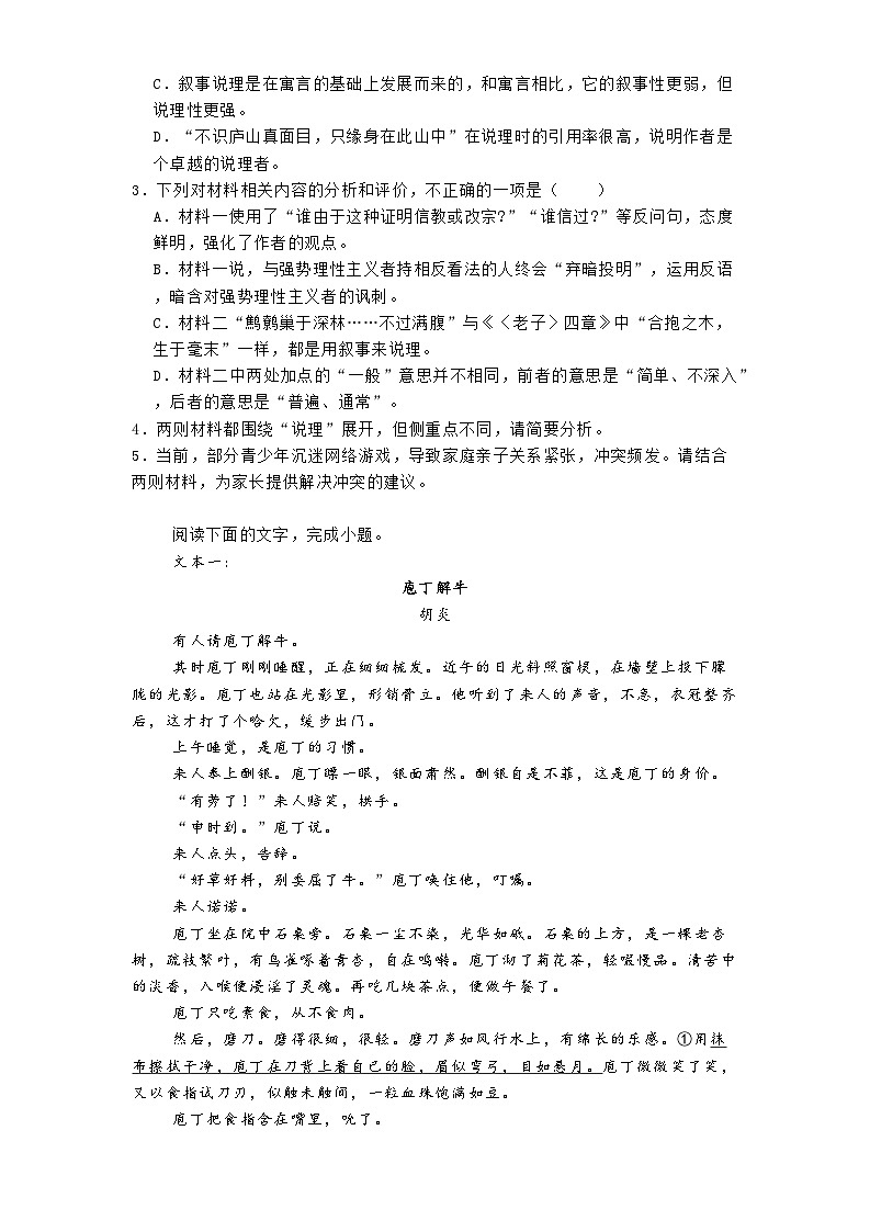 重庆市南开中学校2024-2025学年高三3月月考语文试题（含答案）第3页