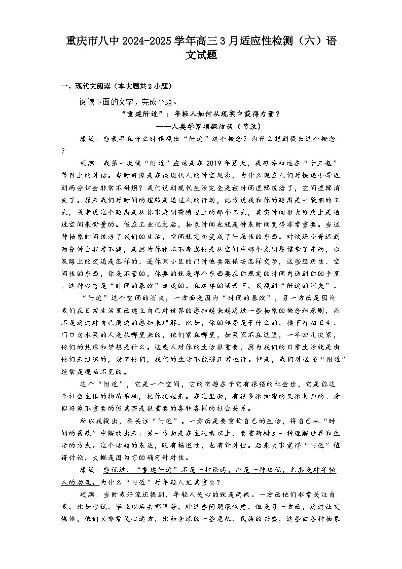 重庆市八中2024-2025学年高三3月适应性检测（六）语文试题（含答案）第1页