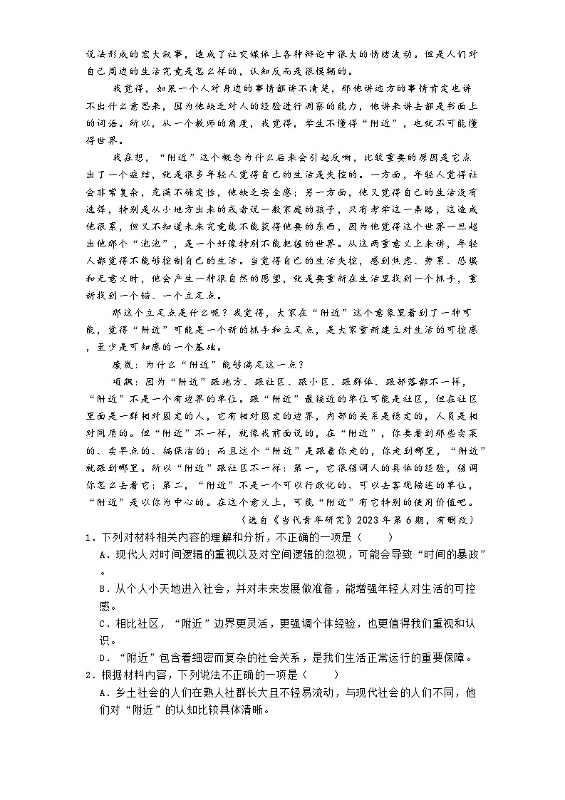 重庆市八中2024-2025学年高三3月适应性检测（六）语文试题（含答案）第2页