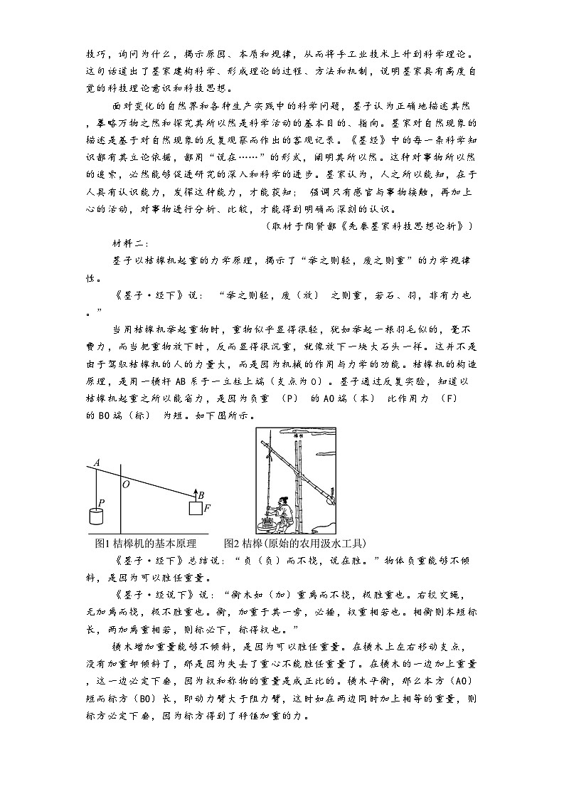 河北省石家庄市一中2025届高三二模语文试题（含答案）第2页